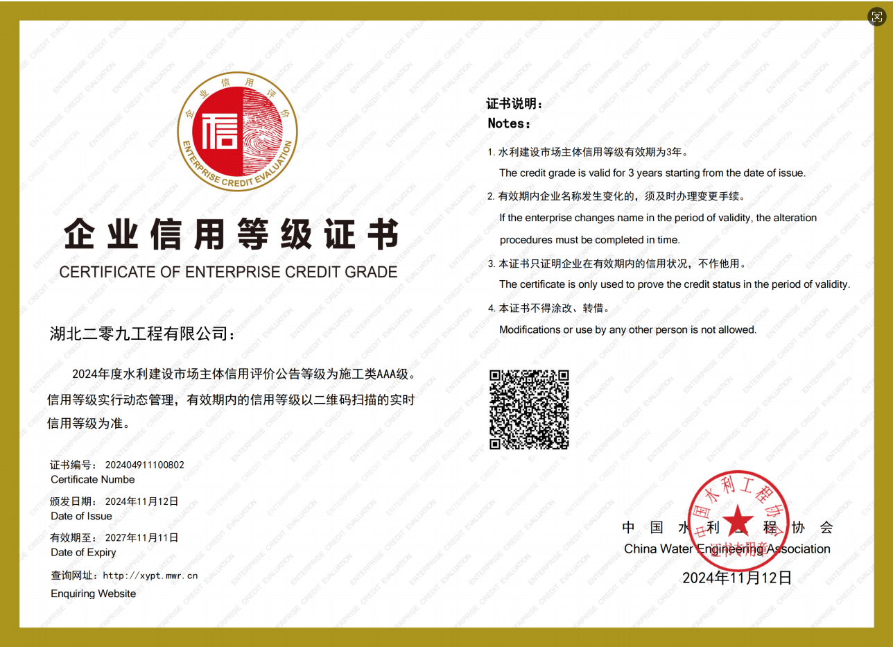 全国水利信用等级证书