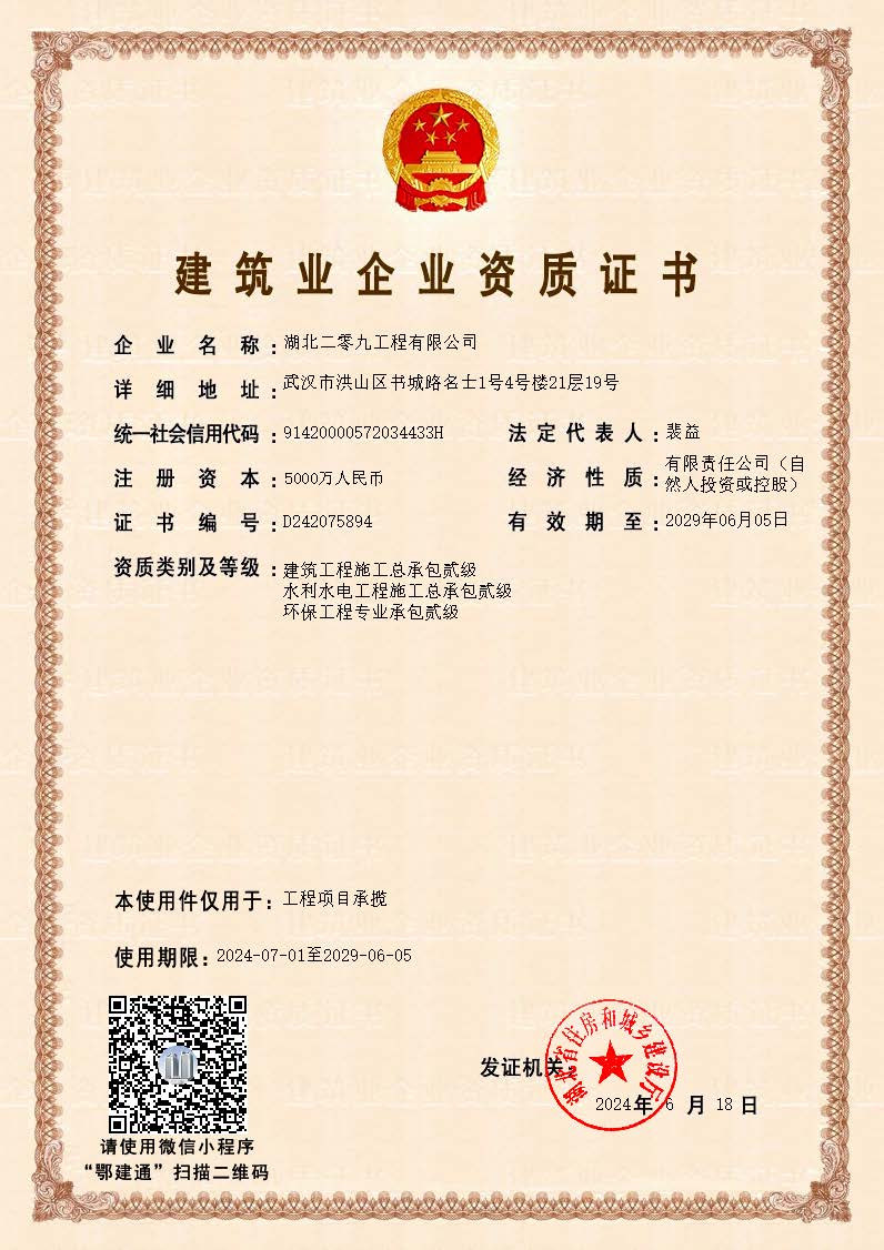 二级资质证书